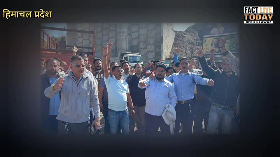 ATS के खिलाफ कांगड़ा में बवाल, चक्का जाम से ट्रांसपोर्ट ठप
#factlivetoday #rlsha…