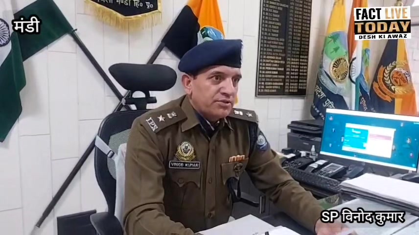 मंडी – पुलिस ने विभिन्न नाकों पर की छापेमारी, जानकारी देते एसपी विनोद कुमार
#fac…