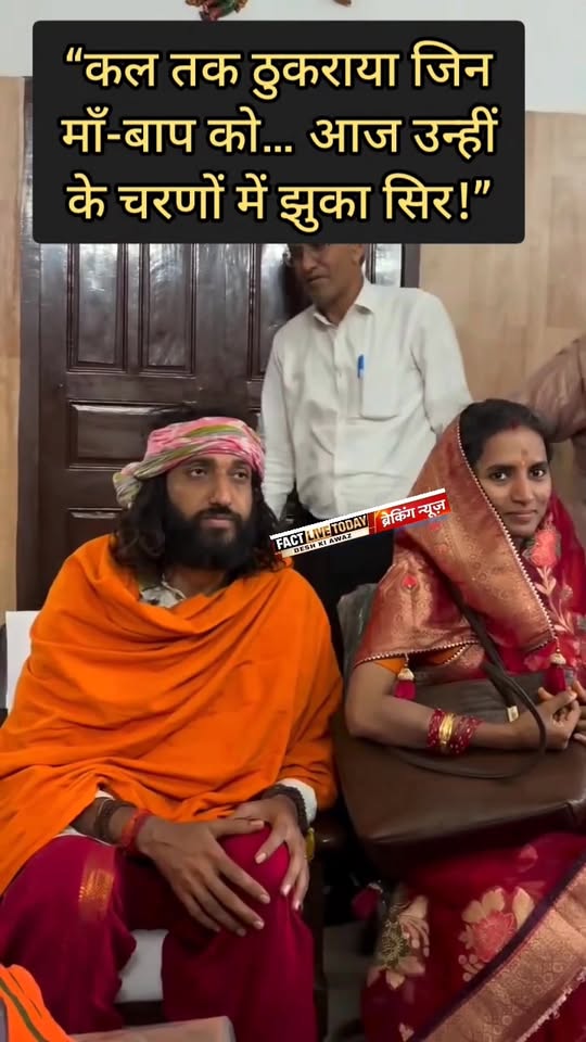 “कल तक ठुकराया जिन माँ-बाप को… आज उन्हीं के चरणों में झुका सिर!”
#factlivetoday …