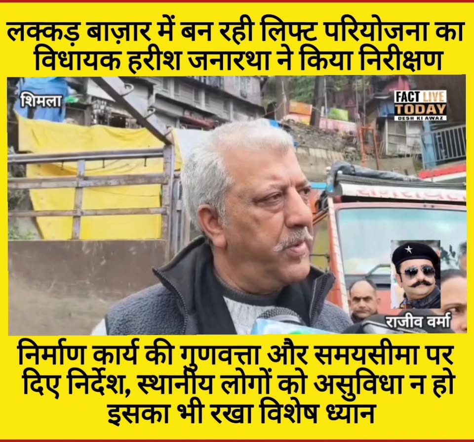 लक्कड़ बाज़ार में बन रही लिफ्ट परियोजना का विधायक हरीश जनारथा ने किया निरीक्षण

…