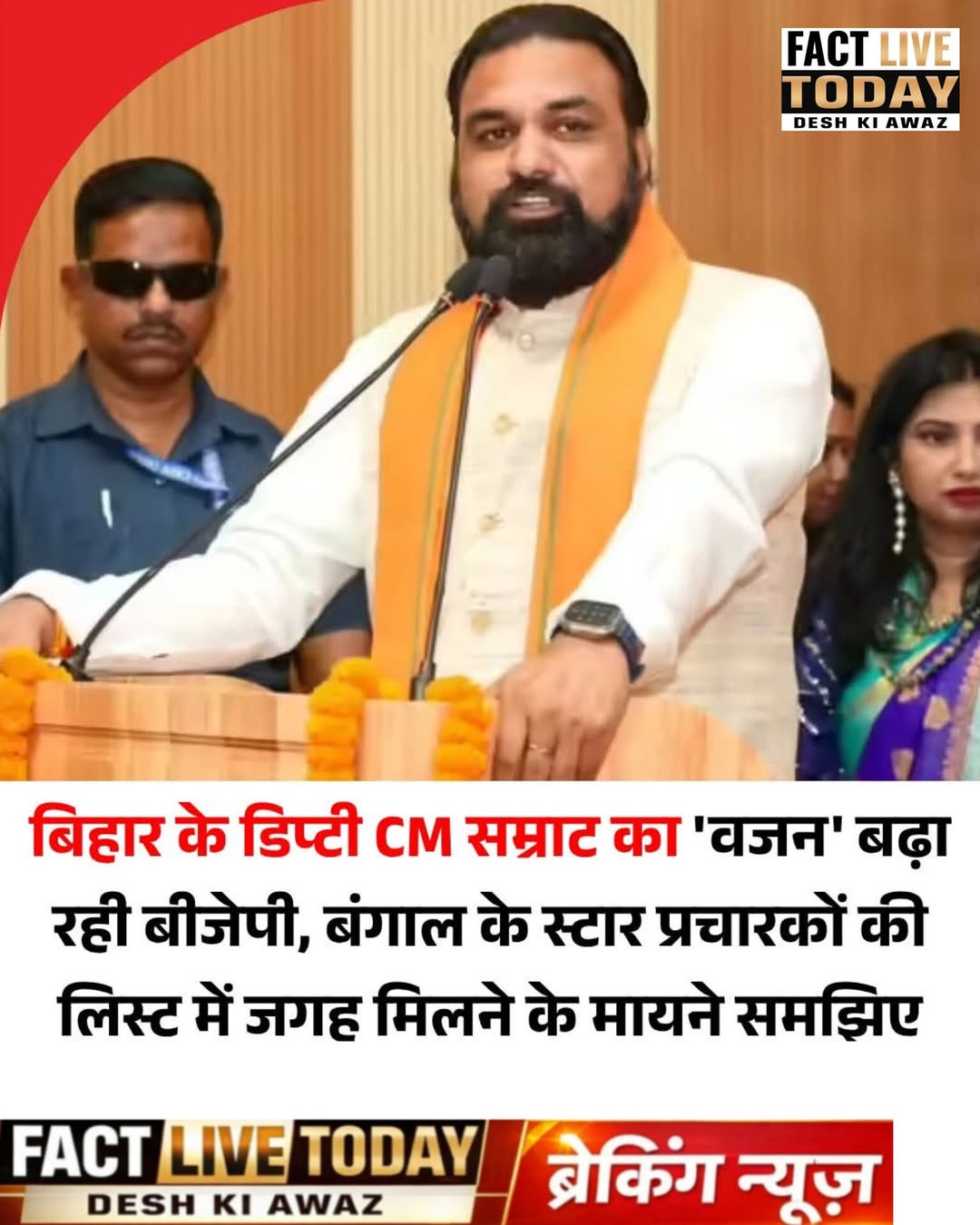 बंगाल के चुनावी रण में भारतीय जनता पार्टी ने अपनी पूरी ताकत झोंक दी है। 23 और 29…