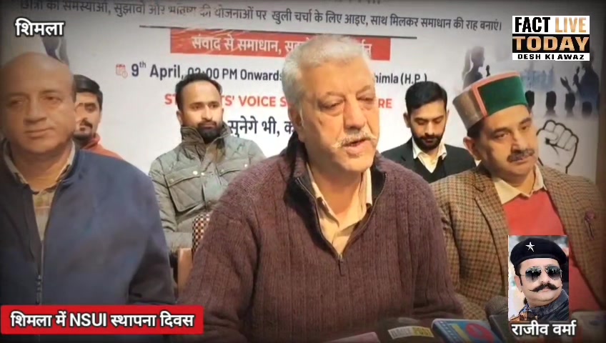 शिमला में NSUI स्थापना दिवस: युवाओं का जोश, सेवा का संदेश और एकता का संकल्प 
ब्य…
