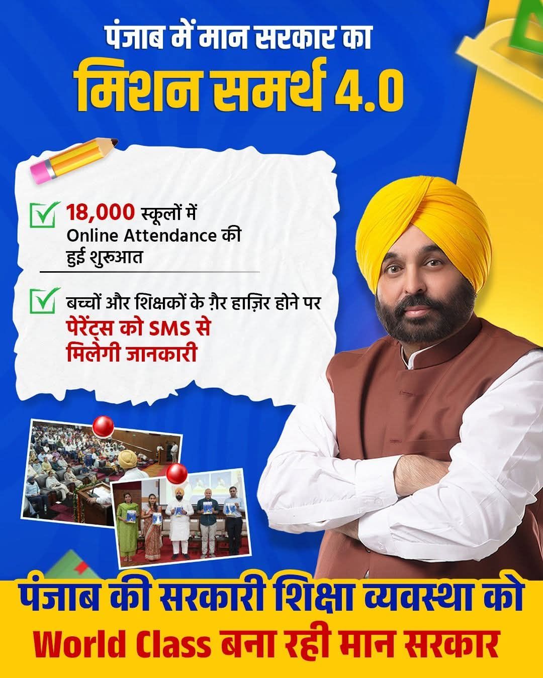 पंजाब के 18,000 सरकारी स्कूलों में ‘मिशन समर्थ 4.0’ की शुरुआत 
#factlivetoday #l…