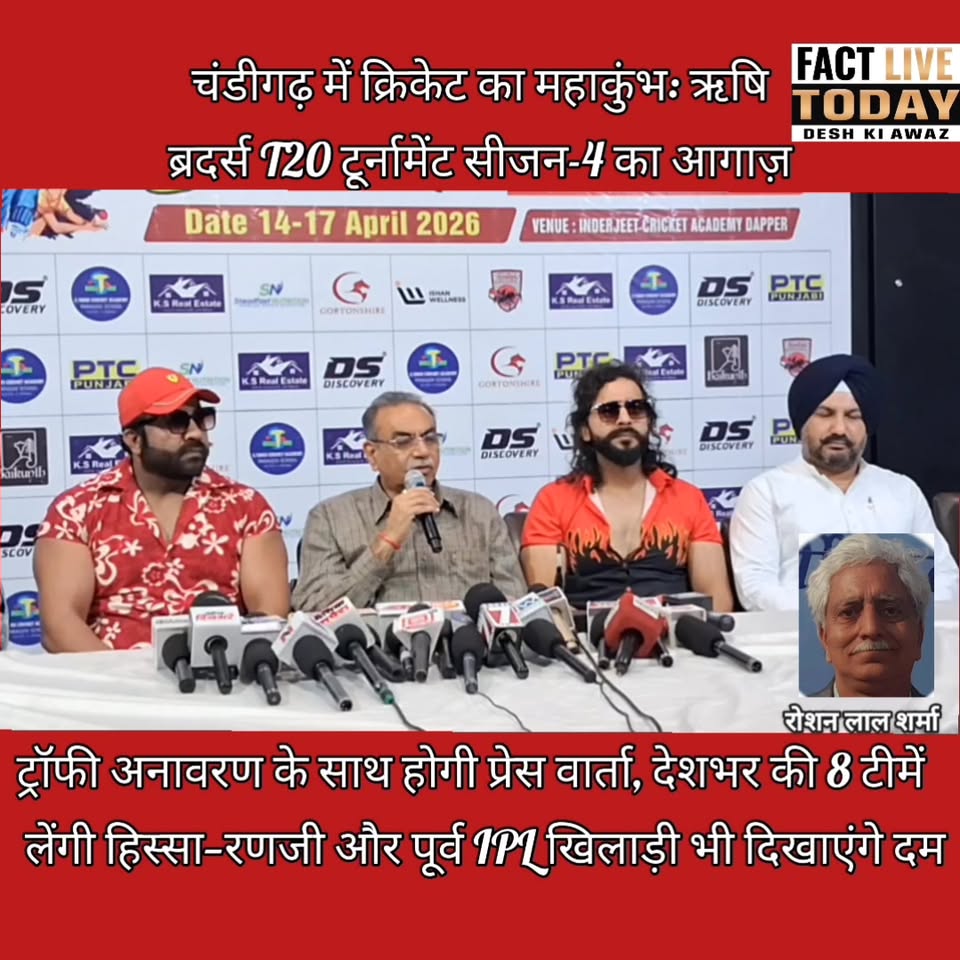 चंडीगढ़ में क्रिकेट का महाकुंभ: ऋषि ब्रदर्स T20 टूर्नामेंट सीजन-4 का आगाज़

ट्रॉ…