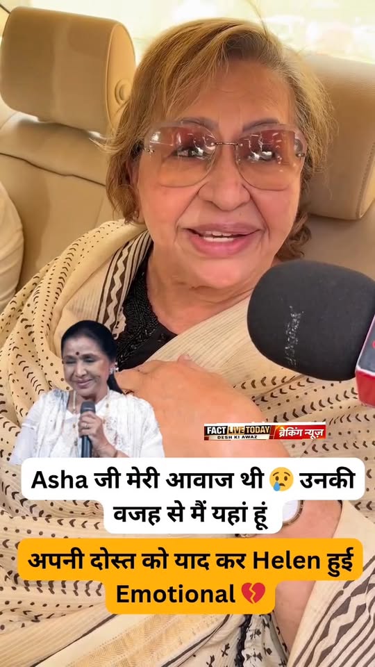Asha जी मेरी आवाज थी, उनकी वजह से मैं यहां हूं, अपनी दोस्त को याद कर Helen हुई E…