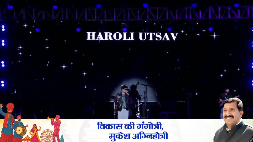 राज्य स्तरीय हरोली उत्सव की दूसरी सांस्कृतिक संध्या। ल #factlivetoday #likeshare…