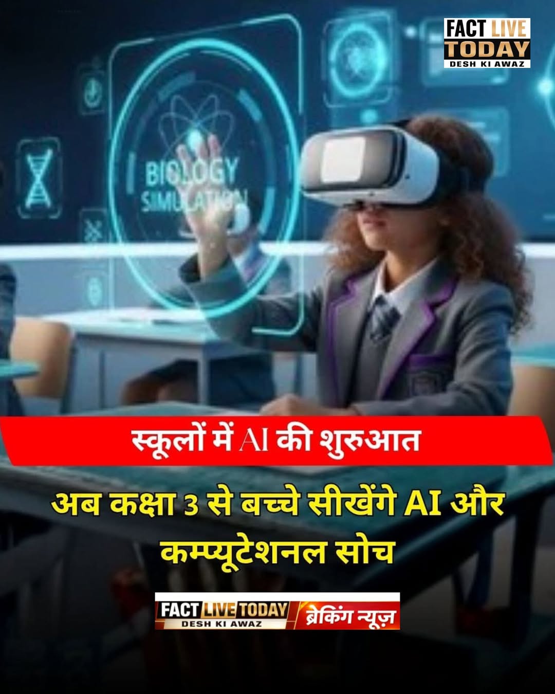 Central Board of Secondary Education ने 2026-27 सत्र से कक्षा 3 से 8 तक के छात्र…