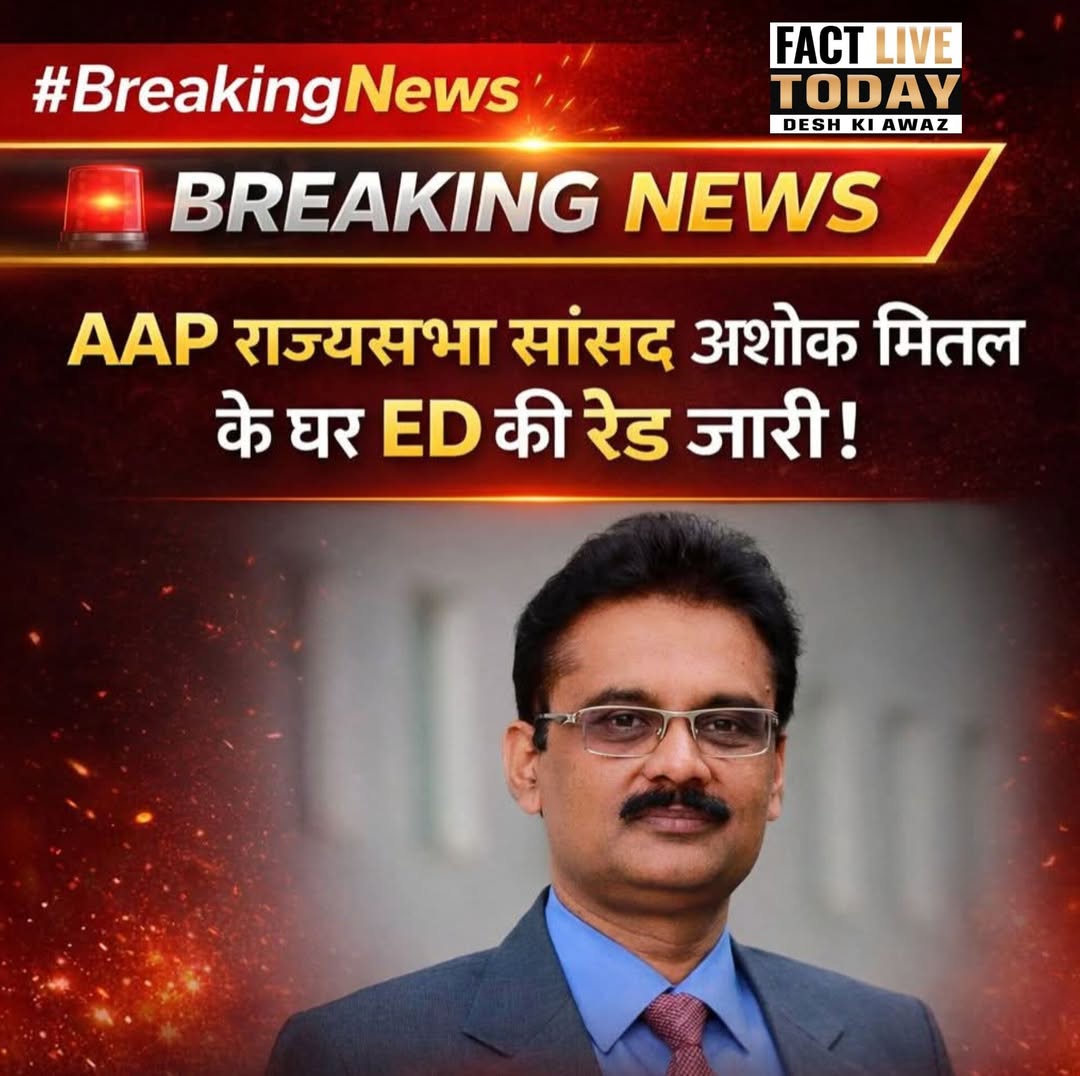 BREAKING NEWS
AAP राज्यसभा सांसद अशोक मित्तल के घर ED की रेड जारी
प्रवर्तन निदे…