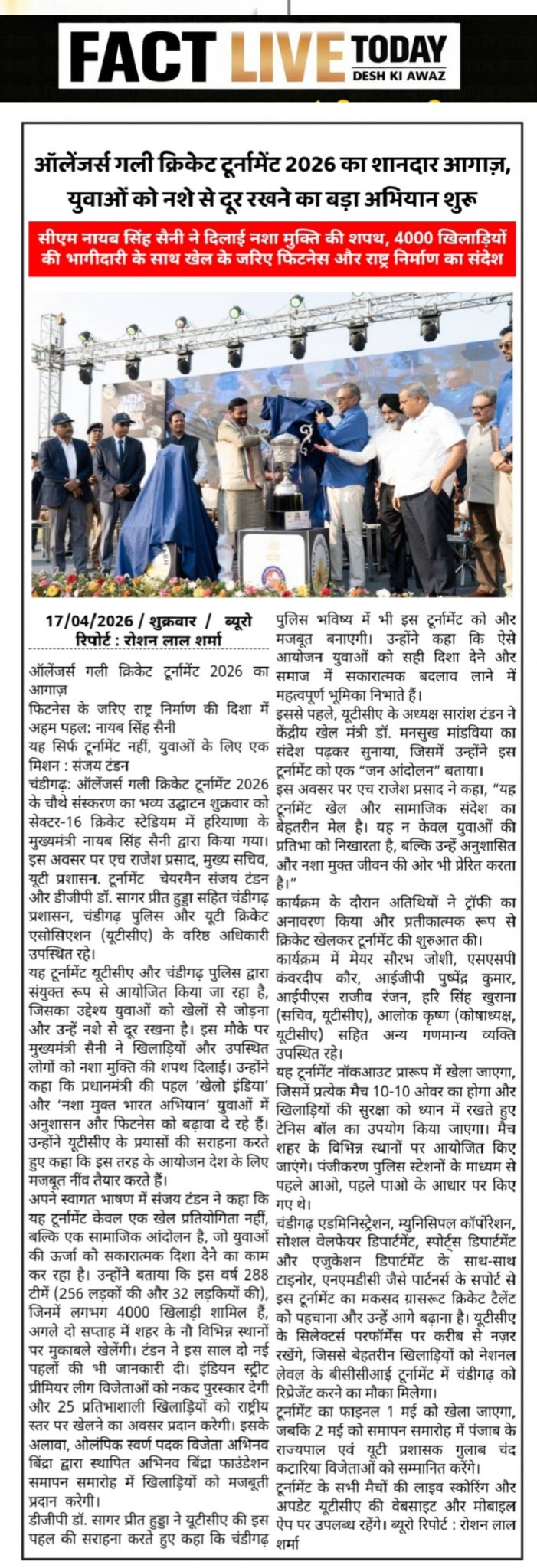 ऑलेंजर्स गली क्रिकेट टूर्नामेंट 2026 का शानदार आगाज़, युवाओं को नशे से दूर रखने …