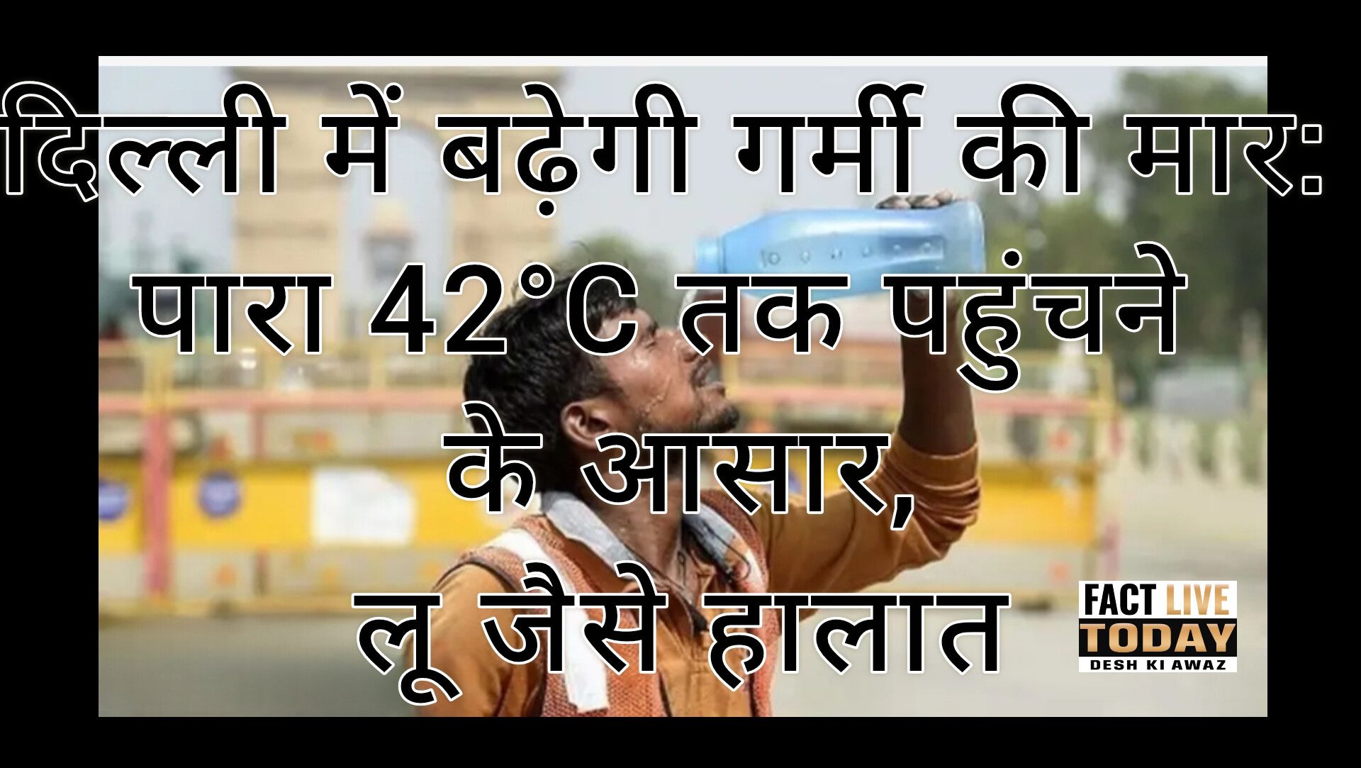 मौसमी उतार चढ़ाव के बीच अब दिल्ली में तल्ख गर्मी के तेवर देखने को मिल सकते हैं। …