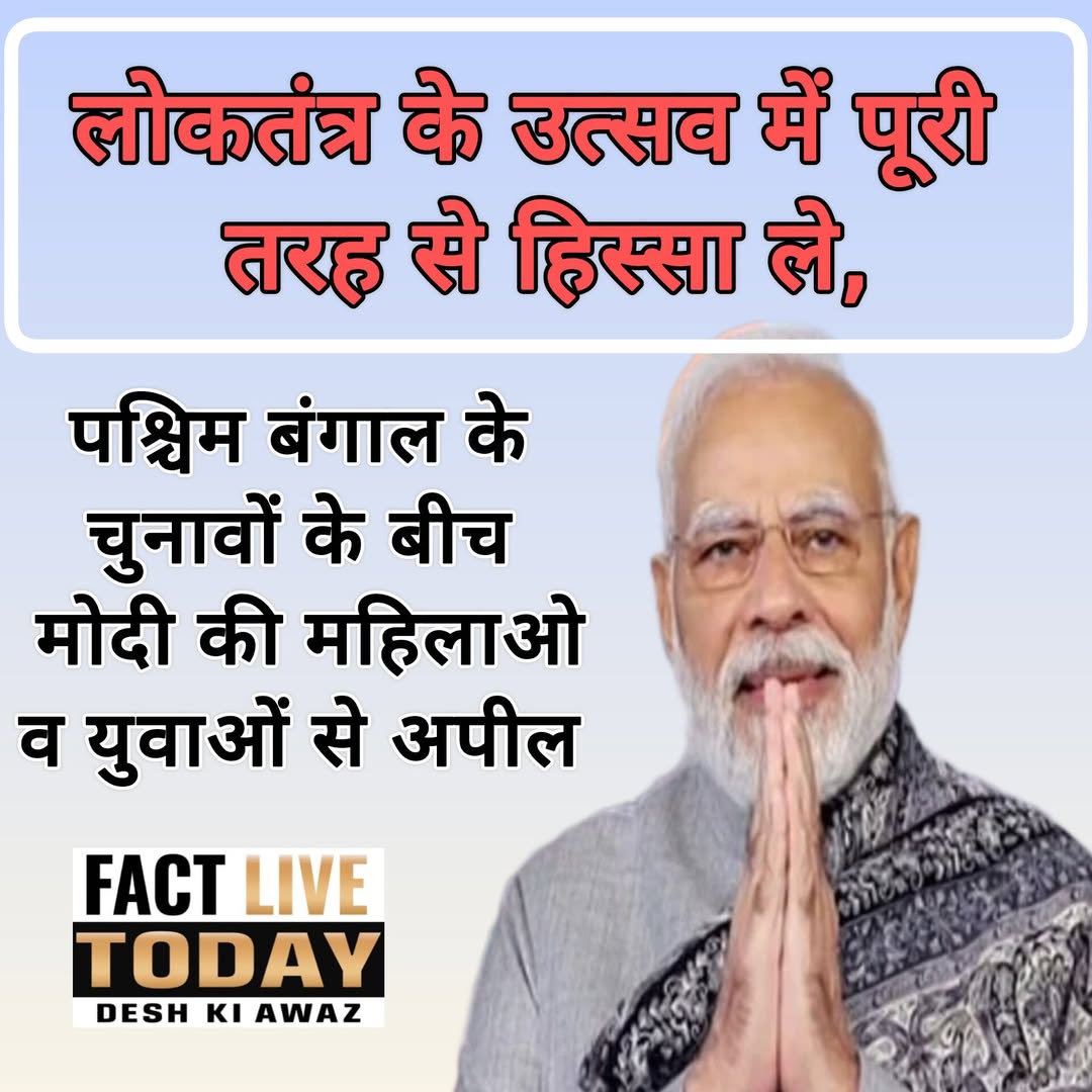 पश्चिम बंगाल में विधानसभा चुनाव के पहले चरण के लिए मतदान गुरुवार सुबह से शुरू हो…