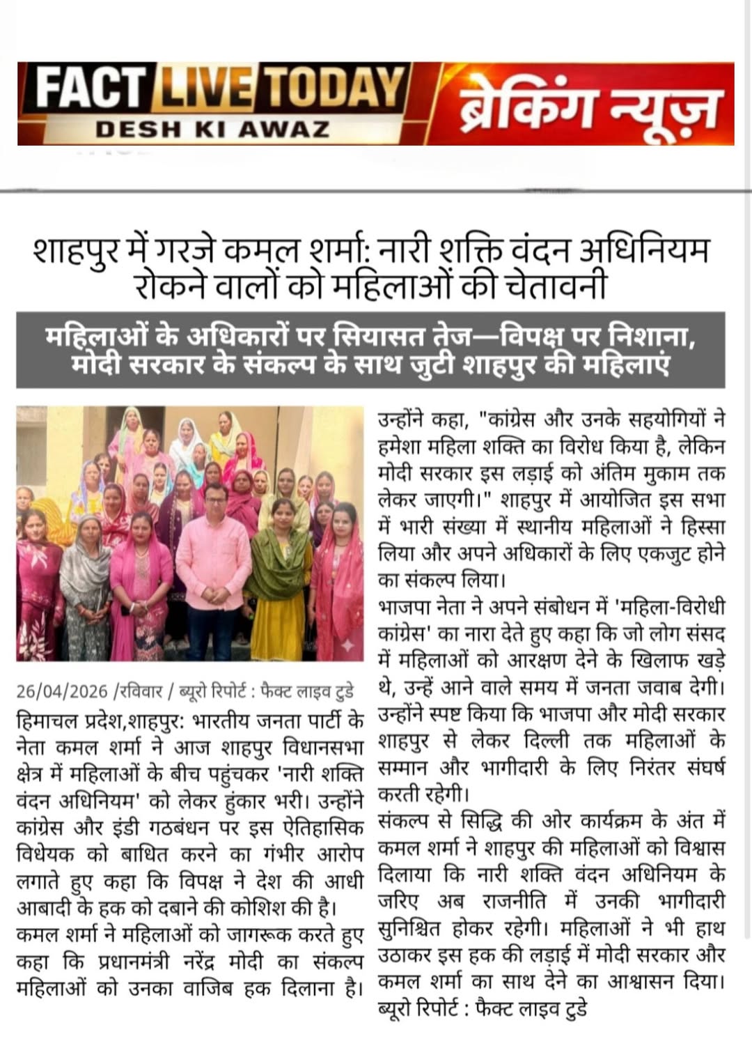 महिलाओं के अधिकारों पर सियासत तेज—विपक्ष पर निशाना, मोदी सरकार के संकल्प के साथ …