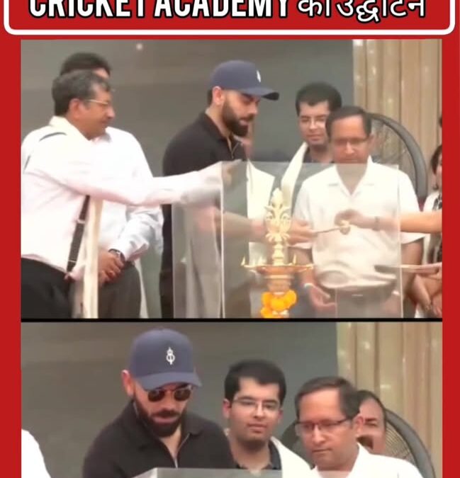 दिल्ली: भारत के दिग्गज खिलाड़ी विराट कोहली ने डीपीएस आरके पुरम में वेस्ट दिल्ली …