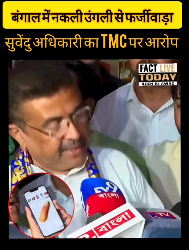 सुवेंदु अधिकारी का TMC पर आरोप