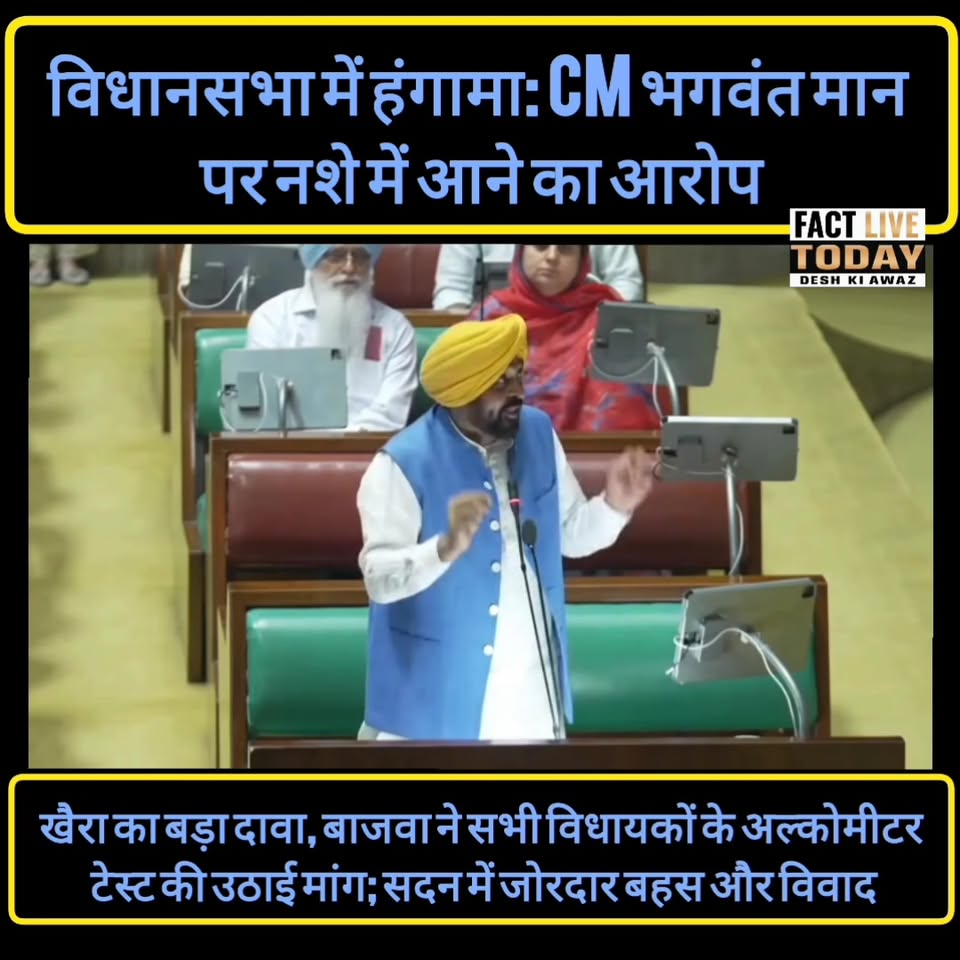 खैरा का बड़ा दावा, बाजवा ने सभी विधायकों के अल्कोमीटर टेस्ट की उठाई मांग; सदन मे…