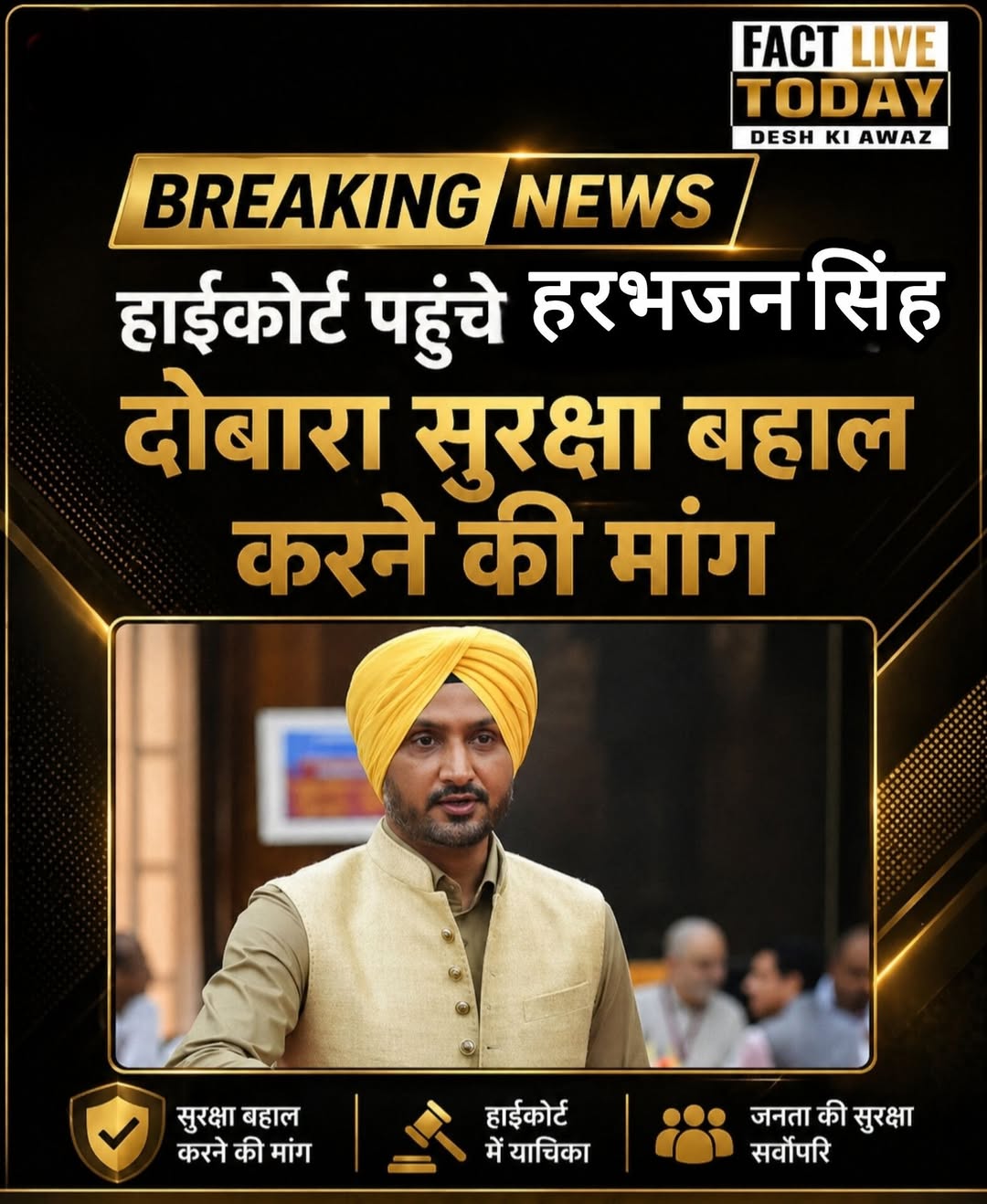 राज्यसभा के सांसद और पूर्व क्रिकेटर हरभजन सिंह ने पंजाब-हरियाणा हाई कोर्ट का रुख…