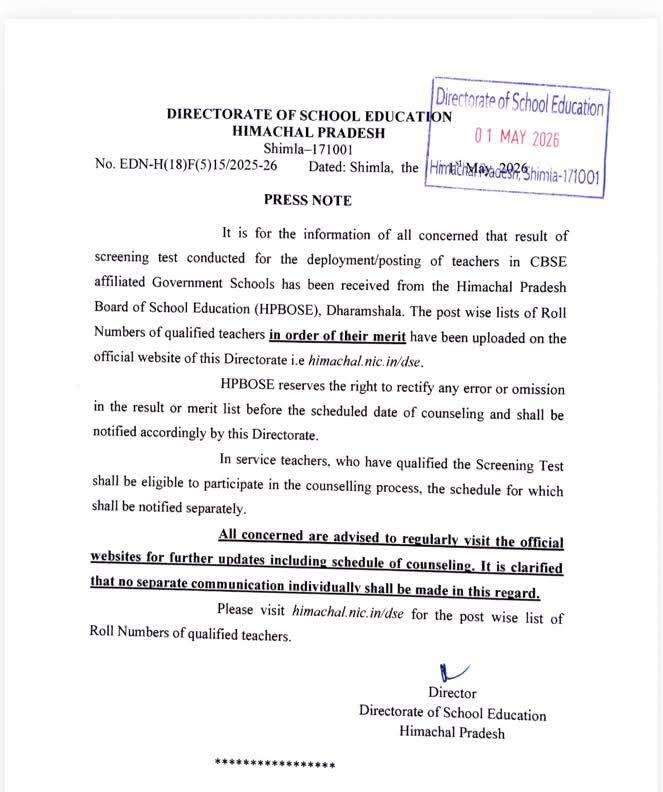 सरकारी CBSE स्कूलों के शिक्षकों का रिजल्ट जारी देखिए कहाँ चेक कर सकते हैं रिजल्ट…