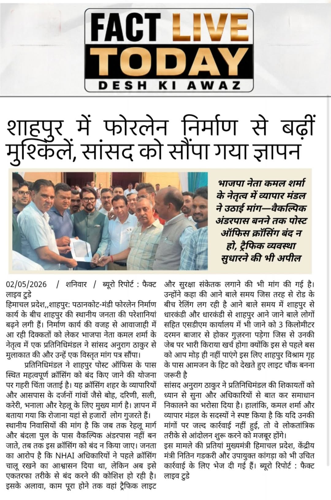 भाजपा नेता कमल शर्मा के नेतृत्व में व्यापार मंडल ने उठाई मांग—वैकल्पिक अंडरपास ब…