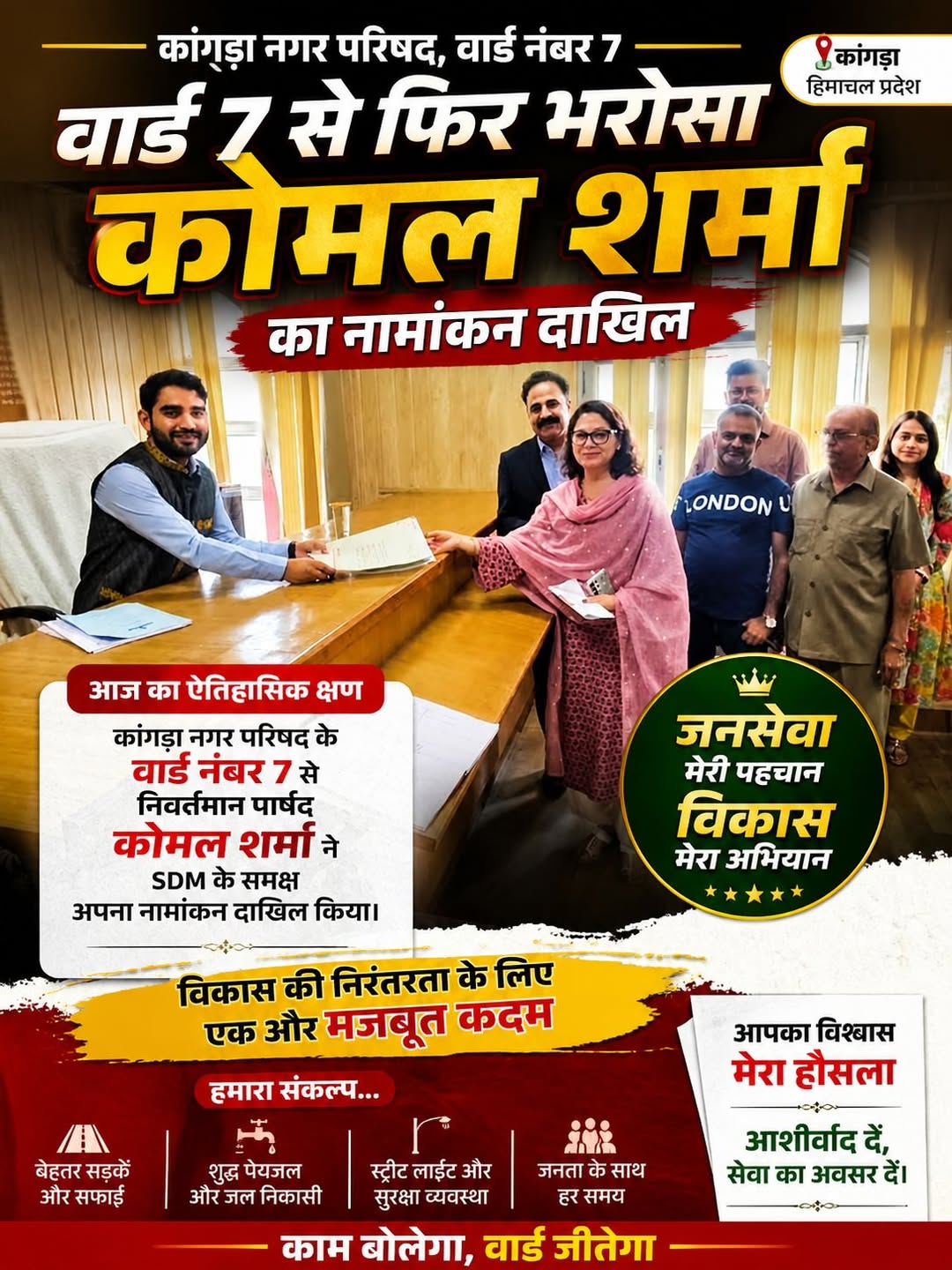 #कांगड़ा :
 हिमाचल प्रदेश स्कूल शिक्षा बोर्ड के चेयरमैन डॉ राजेश शर्मा की पत्नी …