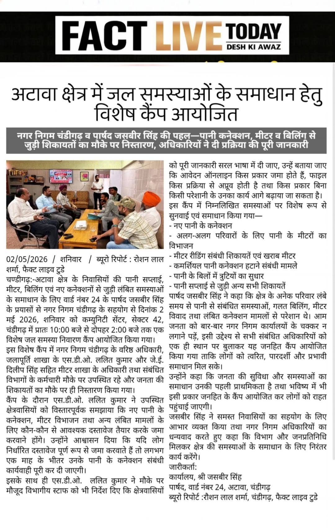अटावा क्षेत्र में पानी संबंधी समस्याओं के त्वरित समाधान हेतु विशेष कैंप का किया …