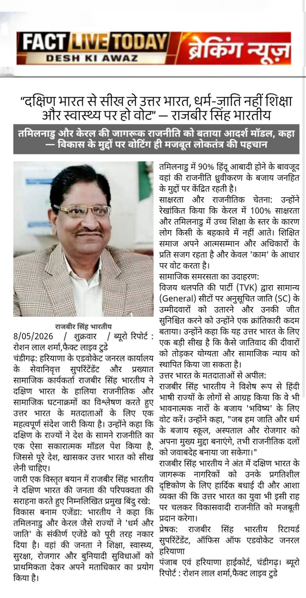 तमिलनाडु और केरल की जागरूक राजनीति को बताया आदर्श मॉडल, कहा — विकास के मुद्दों प…