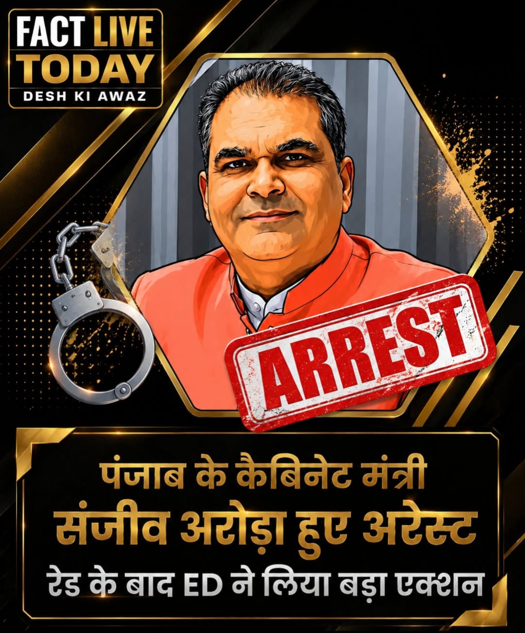 पंजाब की राजनीति से जुड़ी बड़ी खबर सामने आई है।

रिपोर्ट्स के मुताबिक, Sanjeev A…