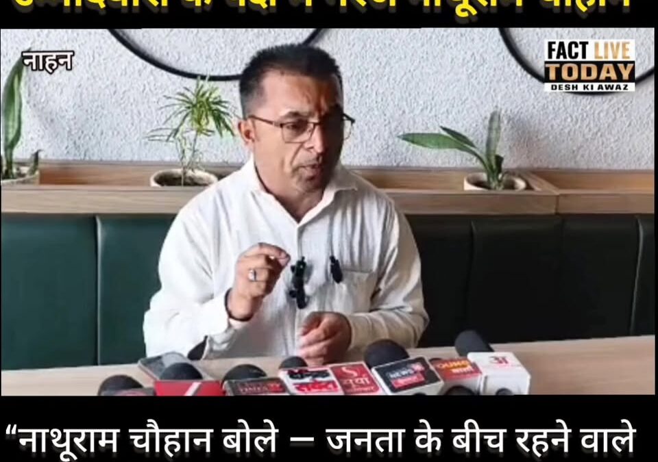 “नाथूराम चौहान बोले — जनता के बीच रहने वाले और बिना दबाव काम करने वाले उम्मीदवार…