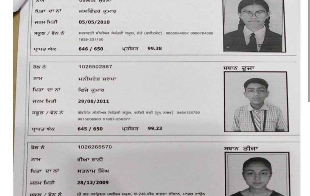 पंजाब स्कूल शिक्षा बोर्ड ने 10वीं कक्षा के परिणाम घोषित कर दिए हैं। बोर्ड के चेय…