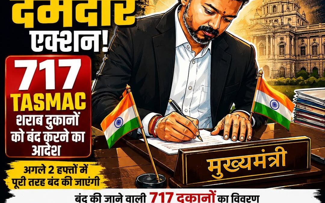 तमिलनाडु के मुख्यमंत्री जोसेफ विजय ने राज्यभर में मंदिरों, स्कूलों, कॉलेजों और ब…