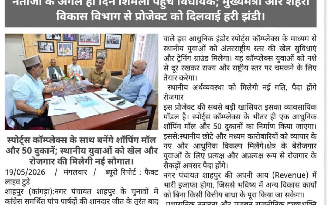 नतीजों के अगले ही दिन शिमला पहुंचे विधायक; मुख्यमंत्री और शहरी विकास विभाग से प्…