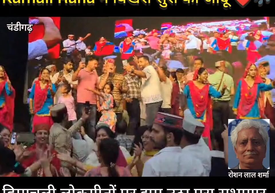 विश्व हिमाचली संगठन के कार्यक्रम में Karnail Rana ने बिखेरा सुरों का जादू