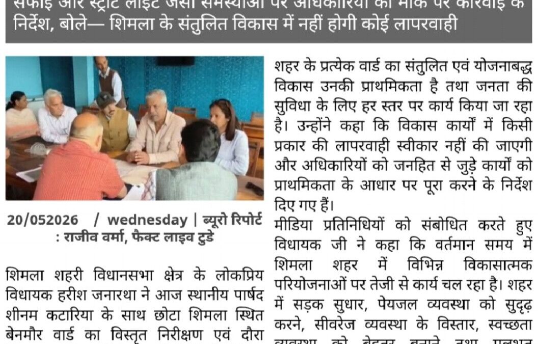 छोटा शिमला में पार्षद शीनम कटारिया के साथ किया निरीक्षण; पानी, सड़क, सफाई और स्ट…