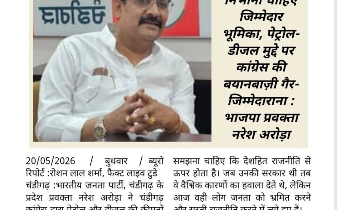 वैश्विक संकट के समय कांग्रेस जनता को भड़काने का काम बंद करे — नरेश अरोड़ा

 @eve…