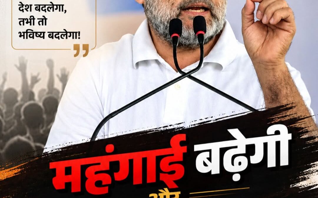 लोकसभा में नेता प्रतिपक्ष और कांग्रेस सांसद राहुल गांधी ने कहा, “महंगाई बढे़गी औ…