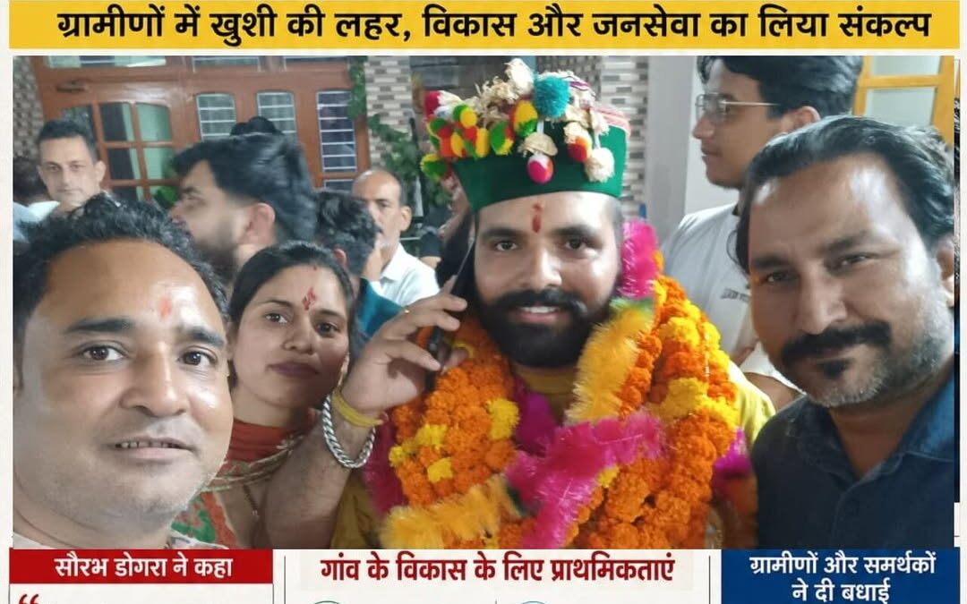 भवारना पंचायत को मिला नया नेतृत्व, सौरभ डोगरा बने प्रधान
ग्राम पंचायत भवारना में…
