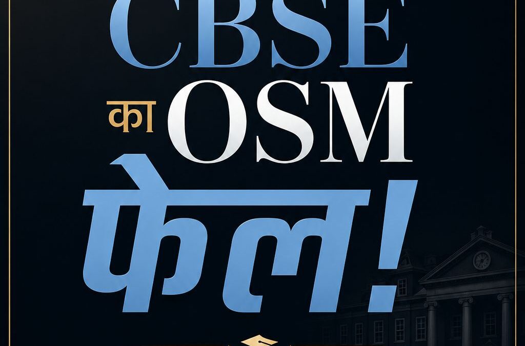 CBSE के हर चौथे छात्र ने मांगी अपनी स्कैन कॉपी, किसी बोर्ड में ऐसा कभी नहीं हुआ,…