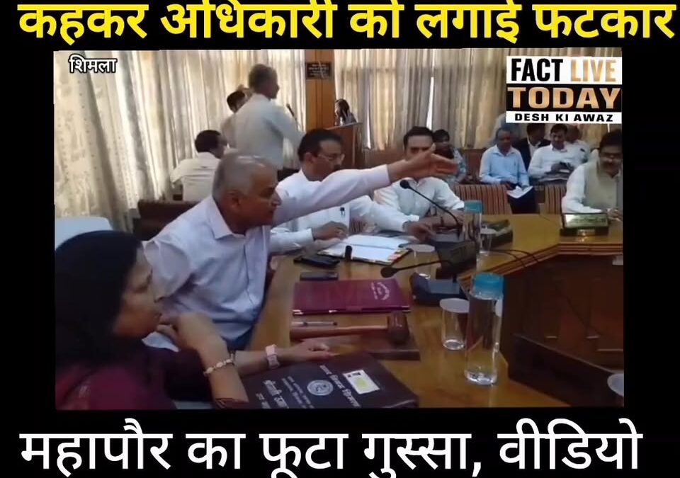 महापौर का फूटा गुस्सा, बैठक में जमकर हुई तीखी बहस!

 “अरे इधर आ, तेरा काम क्या ह…