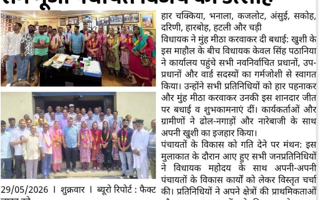 नवनिर्वाचित पंचायत प्रतिनिधियों ने रैत कांग्रेस कार्यालय में विधायक केवल सिंह पठ…