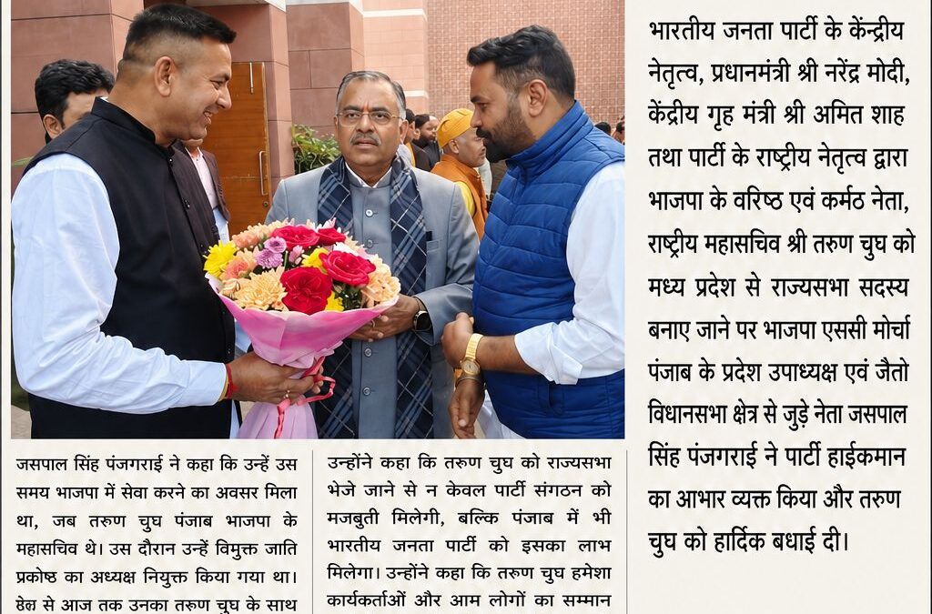 भाजपा हाईकमान द्वारा राष्ट्रीय महासचिव तरुण चुघ को राज्यसभा सदस्य बनाए जाने पर ज…