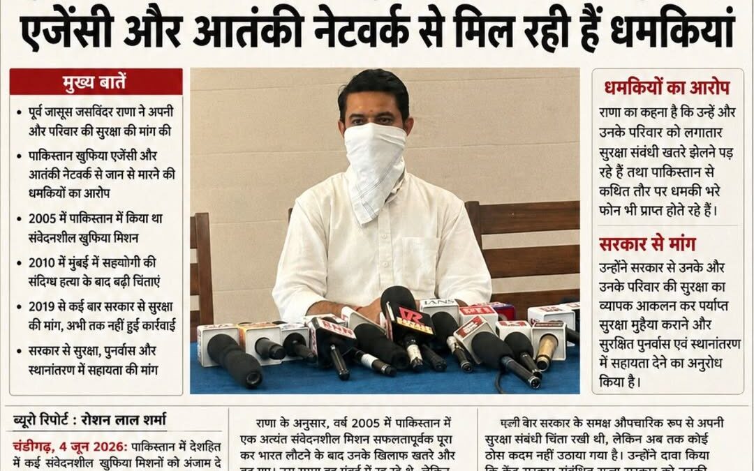 पूर्व भारतीय जासूस जसविंदर राणा ने सुरक्षा मुहैया कराने की लगाई गुहार, पाकिस्तान…