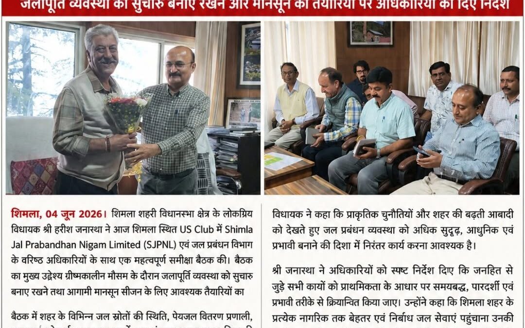ग्रीष्मकालीन सीजन एवं आगामी मानसून को लेकर विधायक हरीश जनारथा ने जल व्यवस्था की …