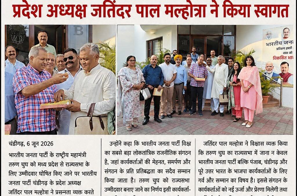 राष्ट्रीय महामंत्री तरुण चुघ को राज्यसभा उम्मीदवार बनाए जाने पर भाजपा चंडीगढ़ मे…