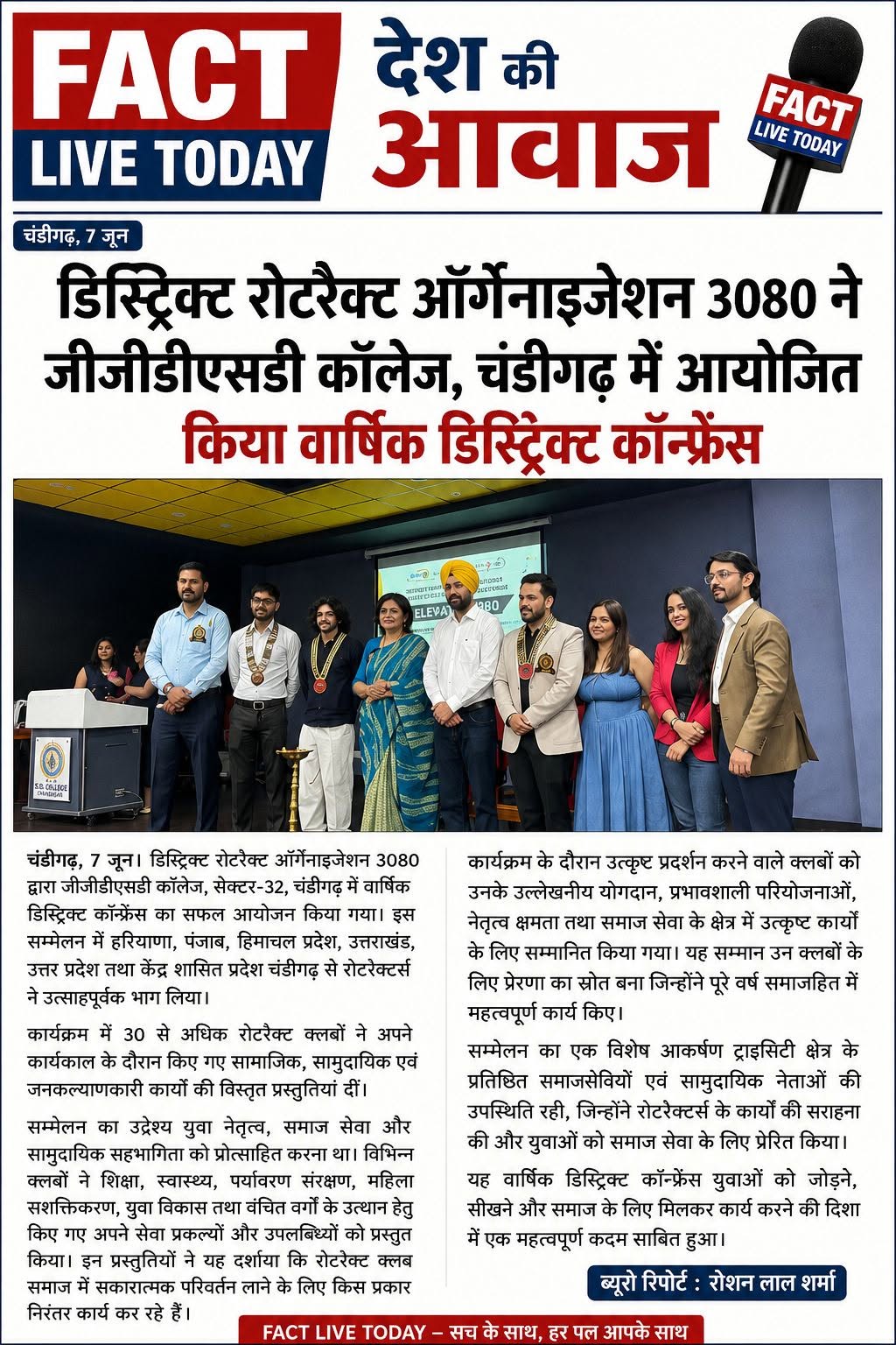 डिस्ट्रिक्ट रोटरैक्ट ऑर्गेनाइजेशन 3080 ने जीजीडीएसडी कॉलेज, चंडीगढ़ में आयोजित क…