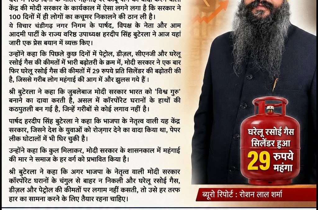 मोदी सरकार में मेहंगाई की मार Fact live today Rotary International Bikram Singh …