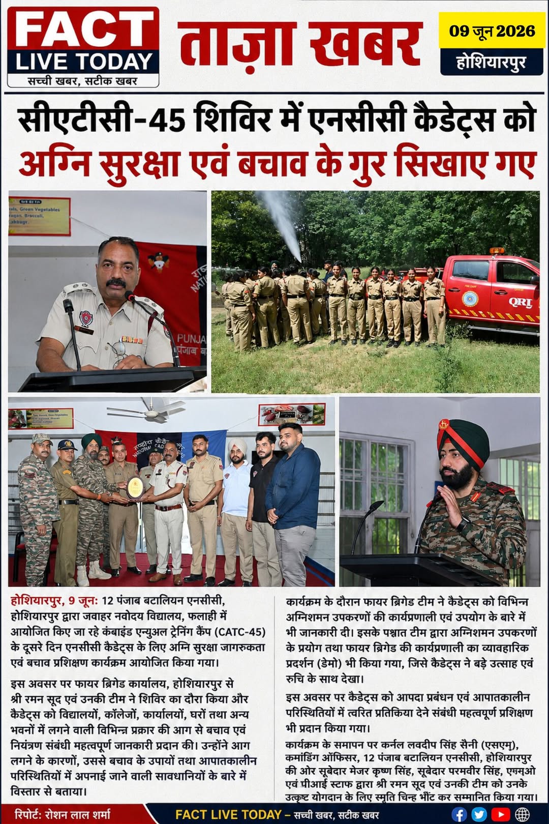 सीएटीसी-45 शिविर में एनसीसी कैडेट्स को अग्नि सुरक्षा एवं बचाव के गुर सिखाए गए

 …