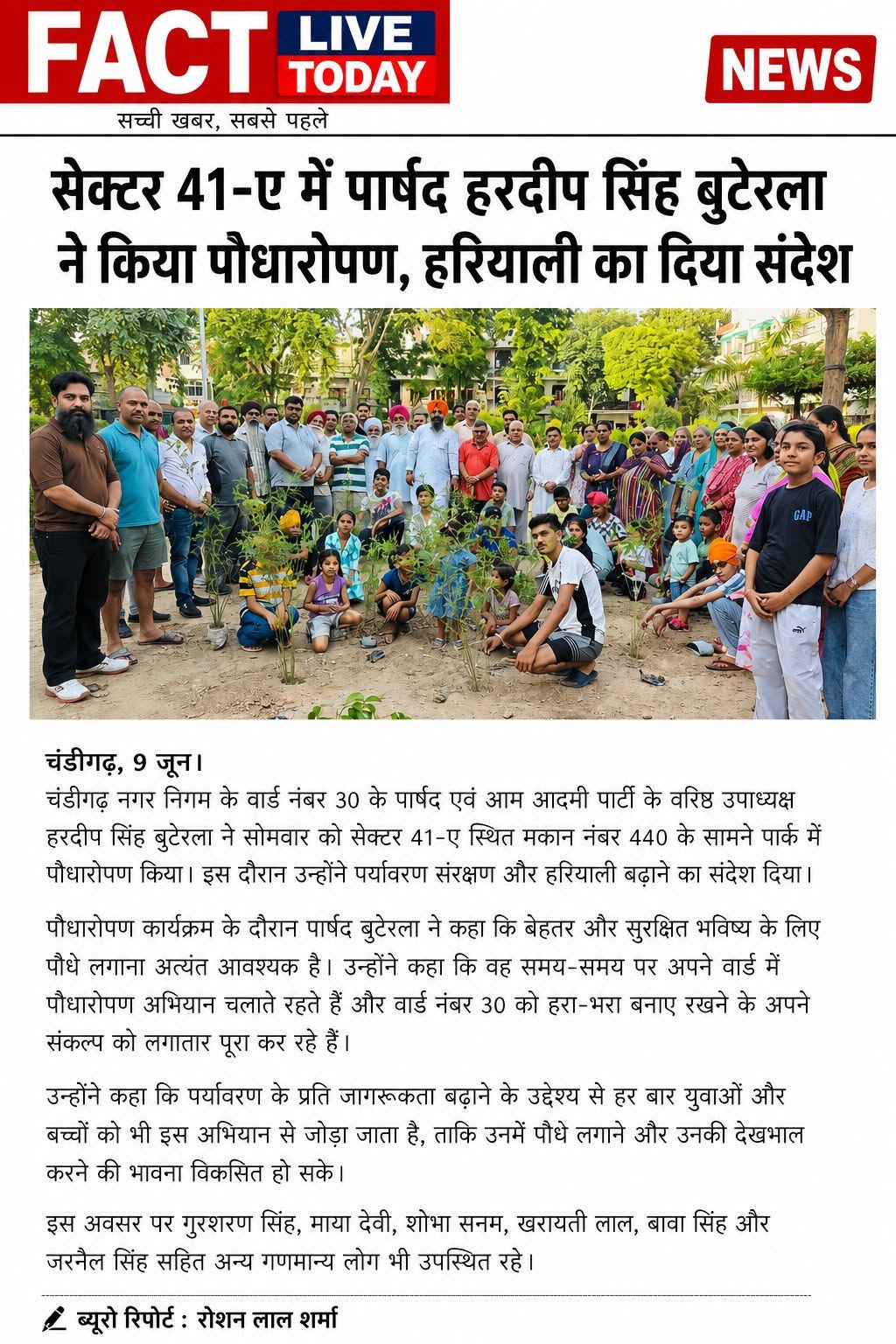 सेक्टर 41-ए में पार्षद हरदीप सिंह बुटेरला ने किया पौधारोपण, हरियाली का दिया संदे…