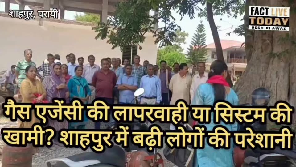 शाहपुर की जनता गैस सिलेंडर सप्लाई और बुकिंग सिस्टम से परेशान, लोगों ने उठाई समस्…