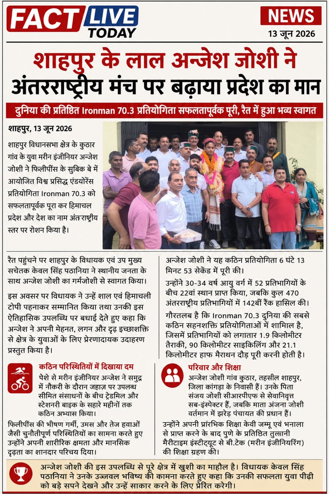 *शाहपुर के लाल अन्जेश जोशी ने अंतरराष्ट्रीय मंच पर बढ़ाया प्रदेश का मान*
*दुनिया…