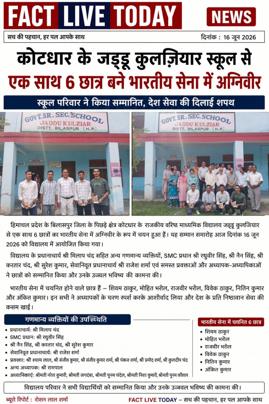 हिमाचल प्रदेश के बिलासपुर जिला के पिछड़े क्षेत्र कोटधार के  राजकीय वरिष्ठ माध्यम…