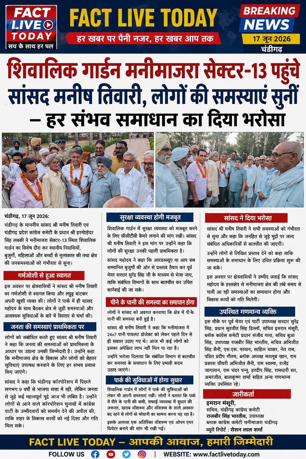 शिवालिक गार्डन मनीमाजरा सेक्टर-13 पहुंचे सांसद मनीष तिवारी, लोगों की समस्याएं सु…